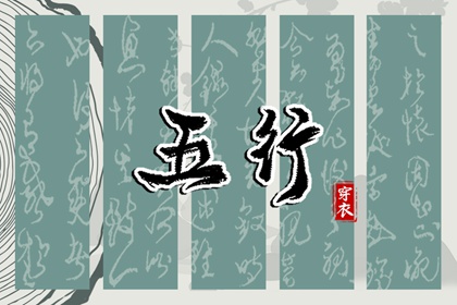 五行化阴阳,八字缺五行,五行测手机号码,试你缺五行,命中缺五行查询
