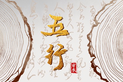 运程八字算命_八字水木两旺_善吉测八字算命